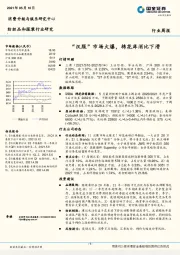 纺织品和服装行业研究：“汉服”市场火爆，棉花库消比下滑