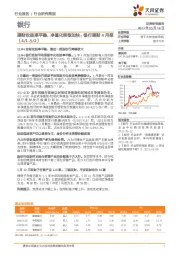 银行理财4月报：理财收益率平稳，净值化转型加快