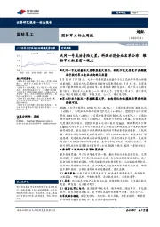 国防军工行业周报:天问一号成功着陆火星,科改示范企业名单公布,维持军工配置窗口观点