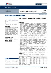 农林牧渔行业周报:农产品研究跟踪系列报告(12)-5月USDA供需报告利好种植 重点布局海大与牧原