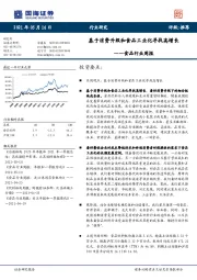 食品行业周报:基于消费升级和食品工业化寻找高增长