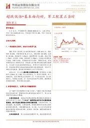 国防军工：超跌低估+基本面向好，军工配置正当时