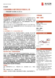 非银金融行业周报：估值修复叠加业绩可期促进非银板块上涨