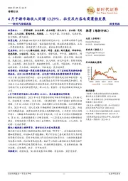 新时代传媒周报：4月手游市场收入同增13.29%，社交及内容电商蓬勃发展