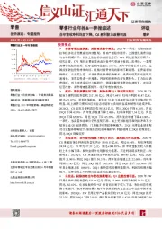 零售行业年报&一季报综述：全年营收净利均呈下降，Q1盈利能力改善明显
