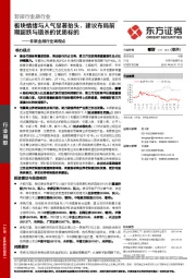 非银金融行业周观点：板块情绪与人气显著抬头，建议布局前期超跌与错杀的优质标的