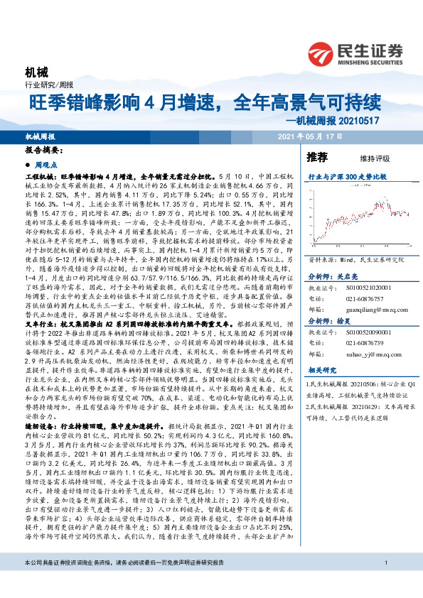 机械周报：旺季错峰影响4月增速，全年高景气可持续