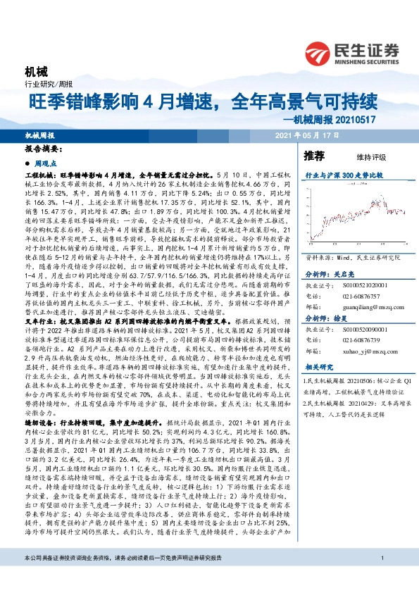 机械周报：旺季错峰影响4月增速，全年高景气可持续