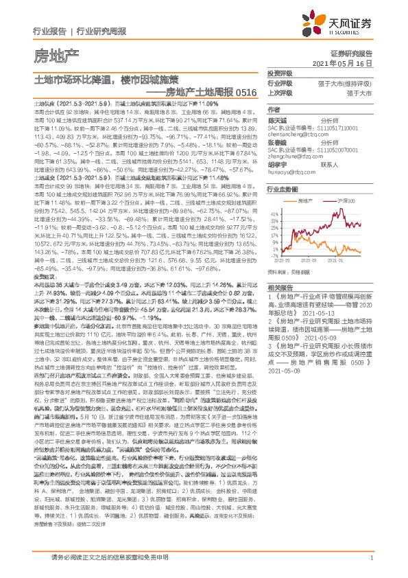 房地产土地周报：土地市场环比降温，楼市因城施策