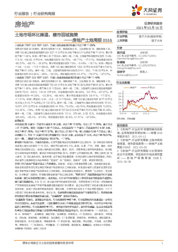 房地产土地周报：土地市场环比降温，楼市因城施策