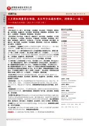 机械行业周报(2021年5月第3周):4月挖机销量符合预期,龙头阿尔法属性增加,持续推三一徐工