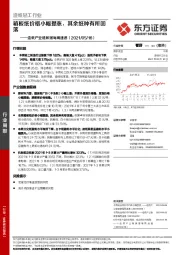 造纸产业链数据每周速递：箱板纸价格小幅提涨，其余纸种有所回落