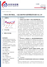 通信行业周报：中国5G绝对领先，卫星互联网和运营商集采促进行业上行