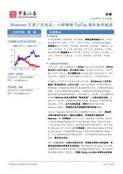 传媒行业周报：Metaverse引发广泛关注，心动增持TapTap强化协同效应