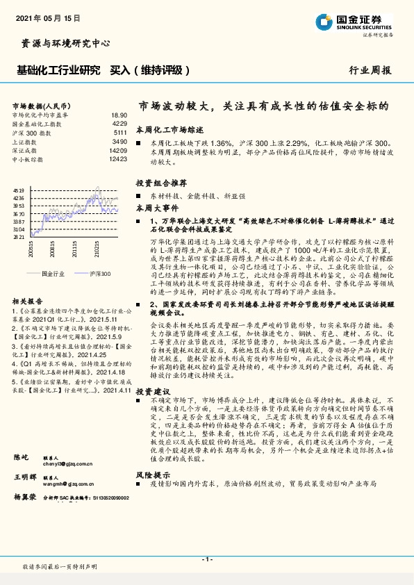 基础化工行业研究：市场波动较大，关注具有成长性的估值安全标的