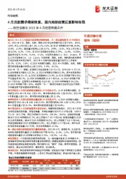 航空运输业2021年4月经营数据点评:4月民航需求继续恢复,国内局部疫情反复影响有限