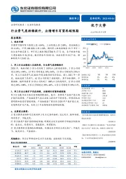 国防军工行业动态报告：行业景气度持续提升，业绩增长有望再超预期