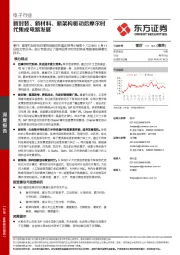 电子行业：新封装、新材料、新架构驱动后摩尔时代集成电路发展