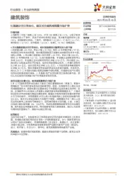 建筑装饰行业研究周报：社融逐步回归常态化，建议关注建筑减隔震市场扩容