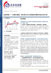 医药周报:业绩空窗期,建议重点关注高壁垒好赛道估值合理个股