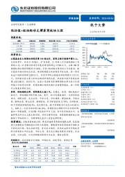 非银金融行业周报：低估值+板块轮动支撑券商板块大涨