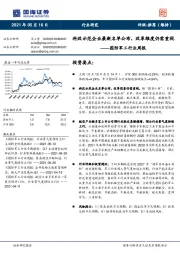 国防军工行业周报：科改示范企业最新名单公布，改革维度仍需重视