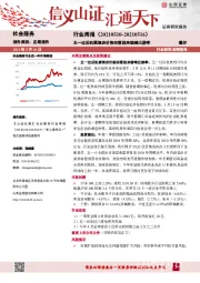 社会服务行业周报：五一过后机票酒店价格回落迎来错峰出游季