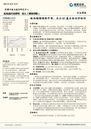 化妆品行业研究：板块继续领跑市场，关注Q2基本面向好标的
