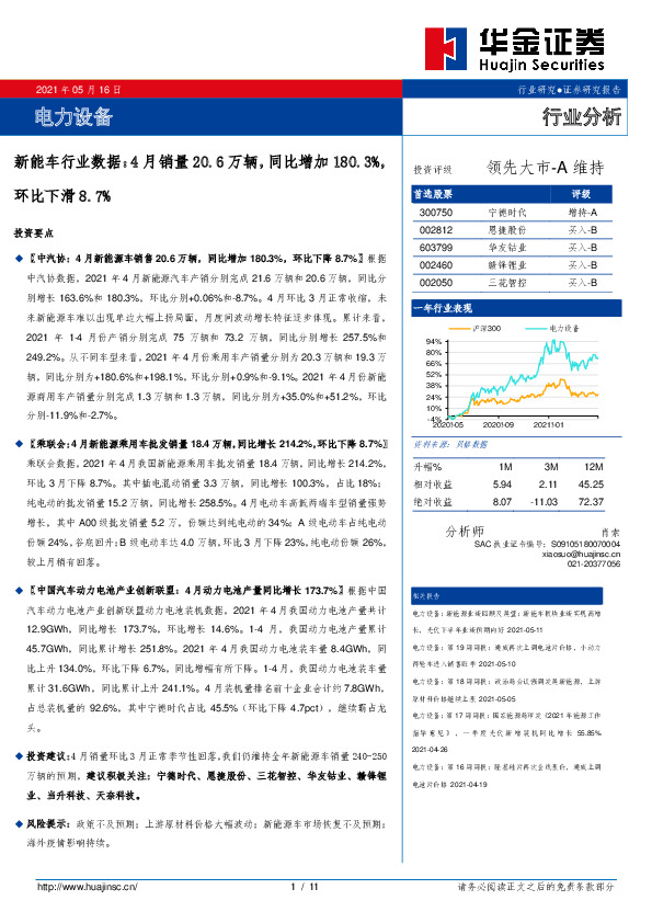 电力设备：新能车行业数据：4月销量20.6万辆，同比增加180.3%，环比下滑8.7%
