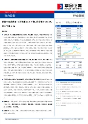 电力设备：新能车行业数据：4月销量20.6万辆，同比增加180.3%，环比下滑8.7%