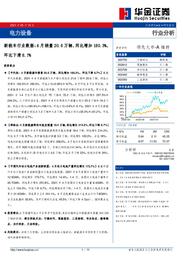 电力设备：新能车行业数据：4月销量20.6万辆，同比增加180.3%，环比下滑8.7%