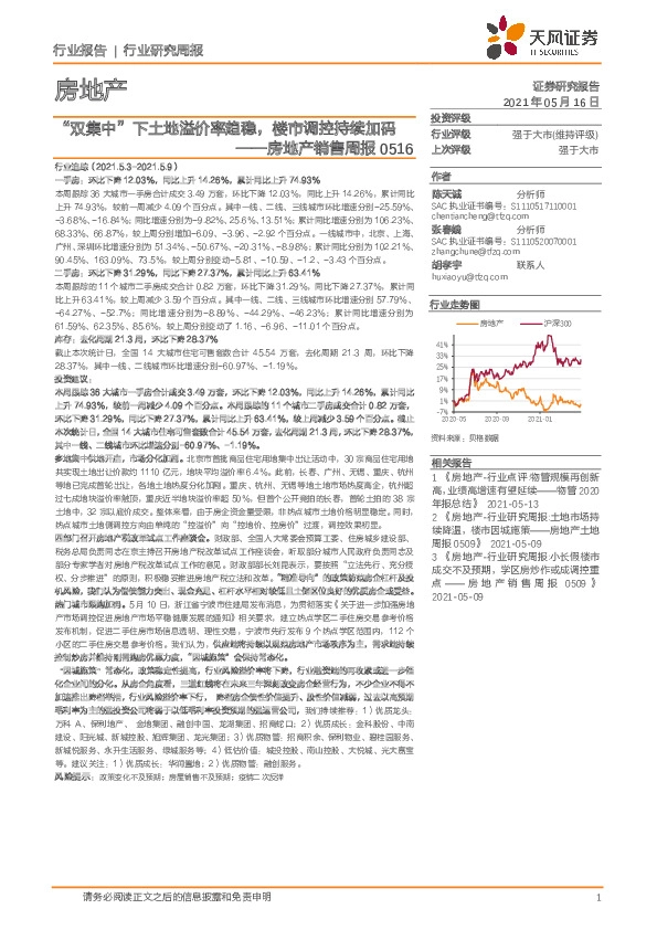 房地产销售周报：“双集中”下土地溢价率趋稳，楼市调控持续加码