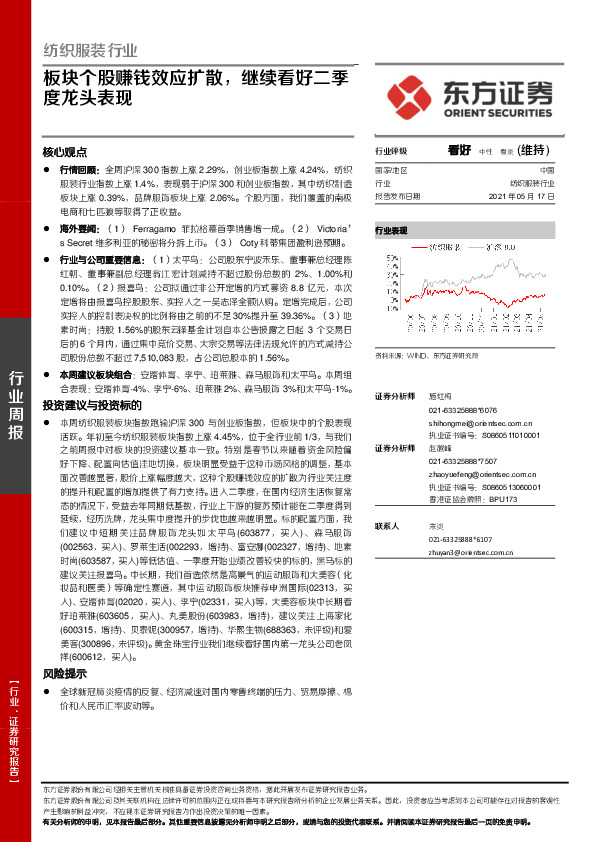 纺织服装行业周报：板块个股赚钱效应扩散，继续看好二季度龙头表现