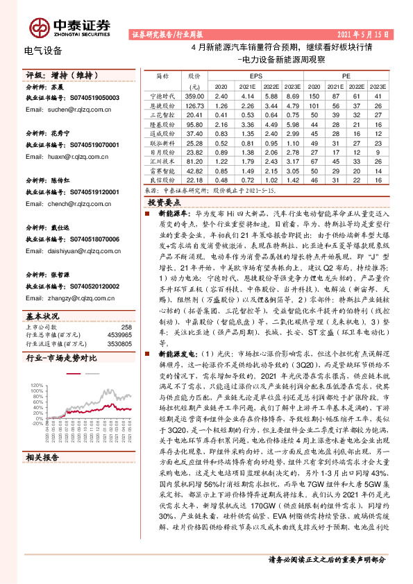 电力设备新能源周观察：4月新能源汽车销量符合预期，继续看好板块行情