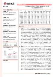 电力设备新能源周观察：4月新能源汽车销量符合预期，继续看好板块行情