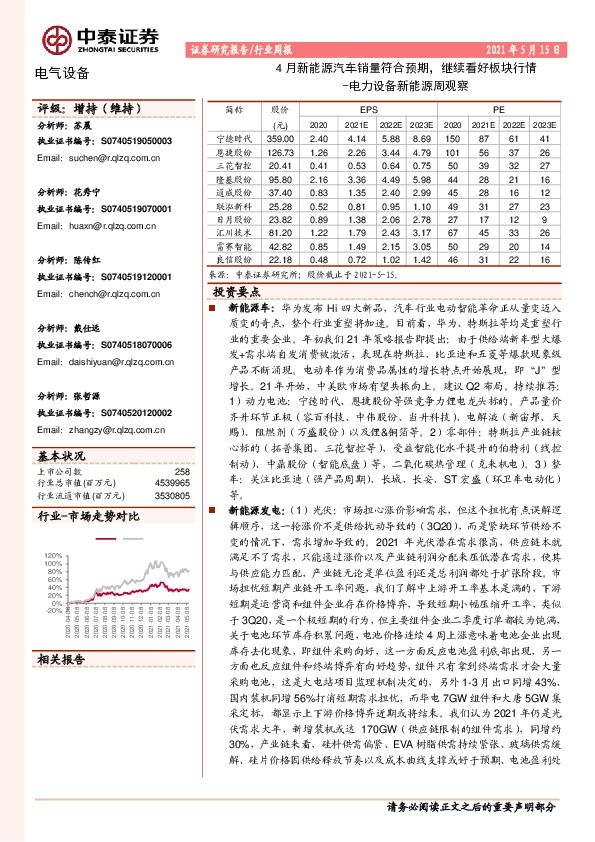 电力设备新能源周观察：4月新能源汽车销量符合预期，继续看好板块行情