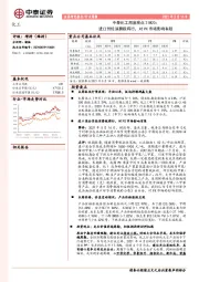 中泰化工周度观点21W20：进口芳烃消费税将行，对PX市场影响有限