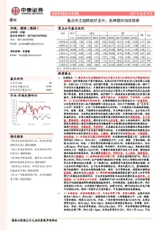 建材行业周报：重点关注超跌玻纤龙头；品牌建材持续推荐
