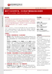 酒水行业周报（2021年5月第2期）：看好千元价位带扩容，关注受益于酱酒热的酒水流通商