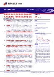 零售行业周报:财报季后多公司召开股东大会积极部署未来发展规划,维持推荐优质零售标的