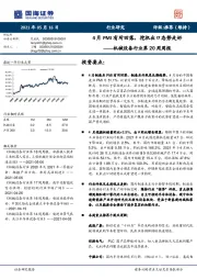 机械设备行业第20周周报：4月PMI有所回落，挖机出口态势走好