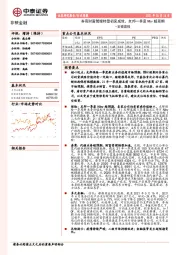 非银周报:券商财富管理转型初见成效,友邦一季度Nbv超预期