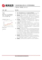 环保行业简评报告：首批基础设施公募REITs项目获审核通过