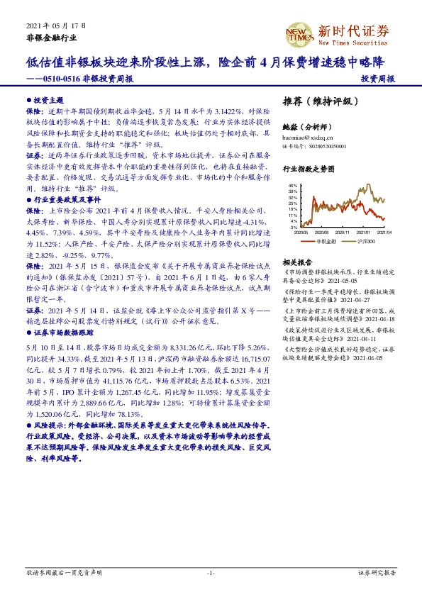 非银投资周报：低估值非银板块迎来阶段性上涨，险企前4月保费增速稳中略降