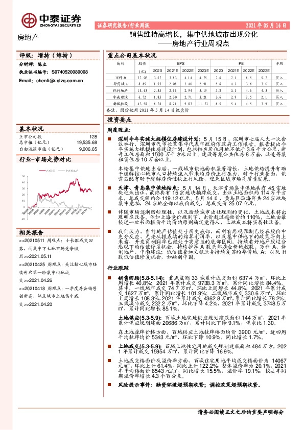 房地产行业周观点：销售维持高增长，集中供地城市出现分化