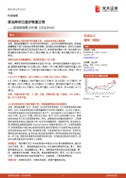 原油周报第199期:原油库存已逐步恢复正常