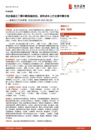 基础化工行业周报:供应偏紧正丁醇辛醇涨幅居前,原料成本上行支撑甲醇价格
