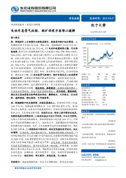 有色行业周报：电动车高景气延续，锂矿供需矛盾难以缓解