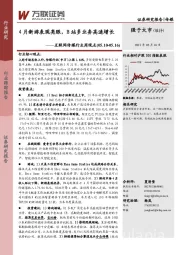 互联网传媒行业周观点：4月新游表现亮眼，B站多业务高速增长