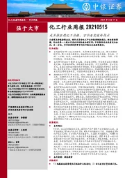 化工行业周报：成本推涨煤化工价格，万华再突破新技术